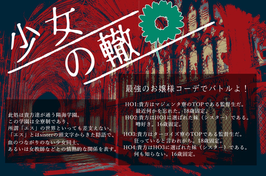 クトゥルフ神話trpg 少女の轍 脳裏日記帳 Booth クトゥルフ神話trpg 少女の轍 脳裏日記帳 Booth