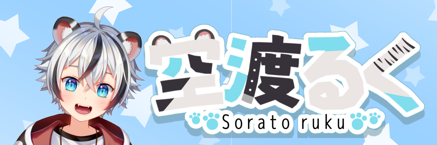 白虎の少年VTuber空渡るくグッズ販売