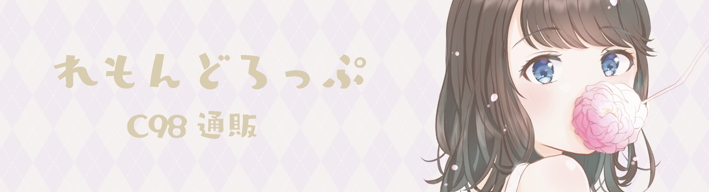 れもんどろっぷ