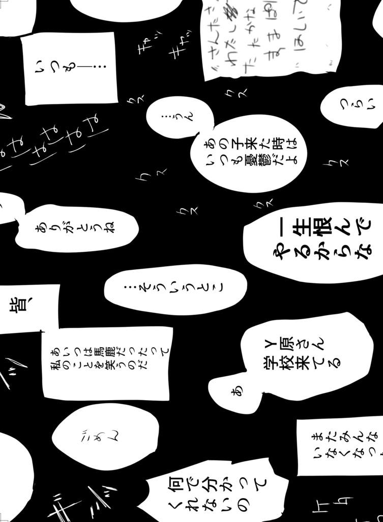 僕らの鬱 番外編