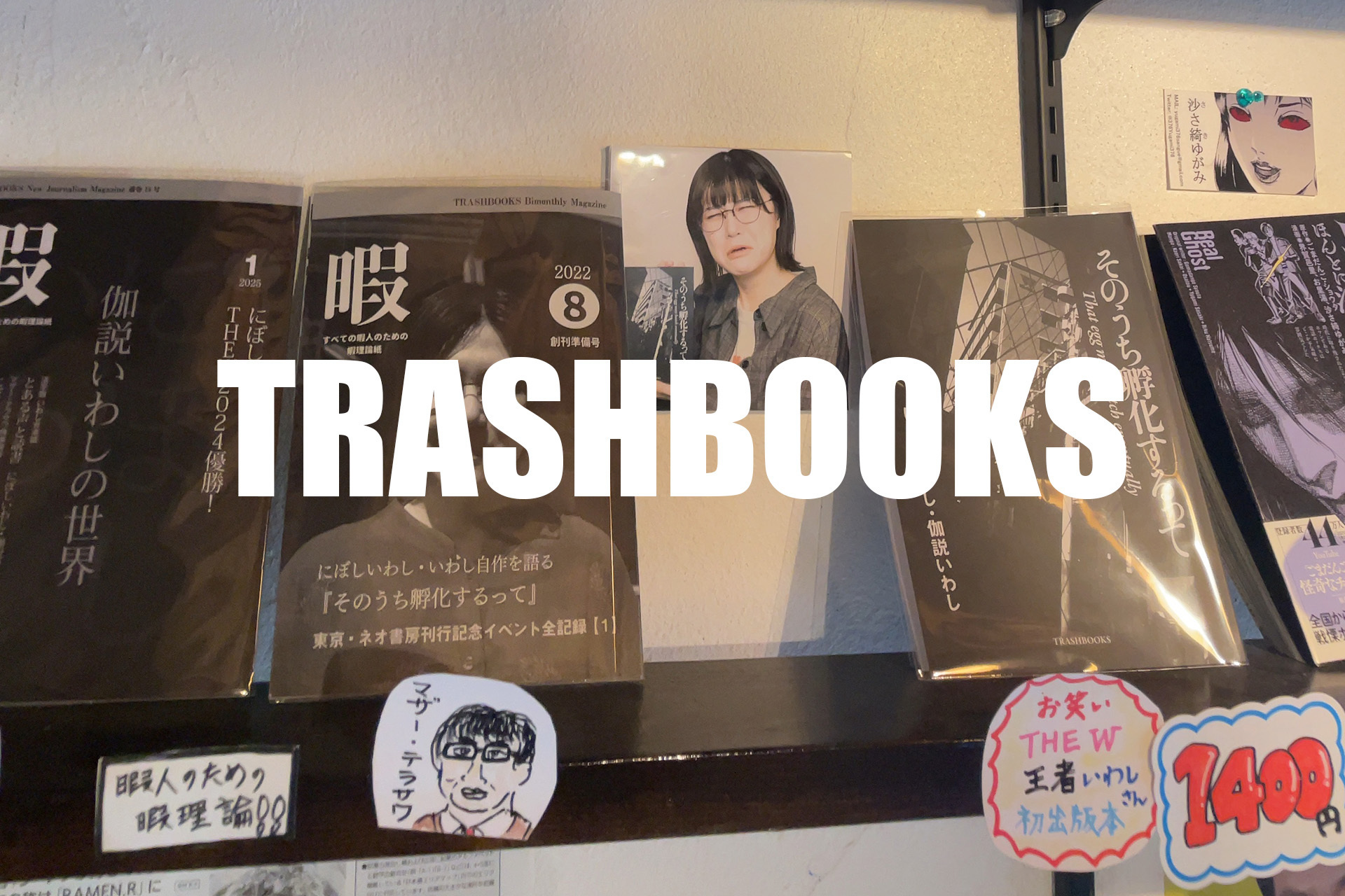 TRASHBOOKS