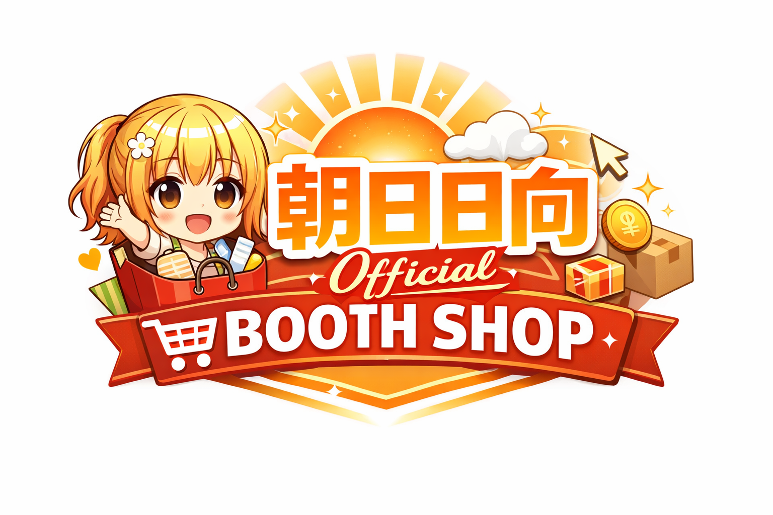 朝日日向 Official BOOTH SHOP