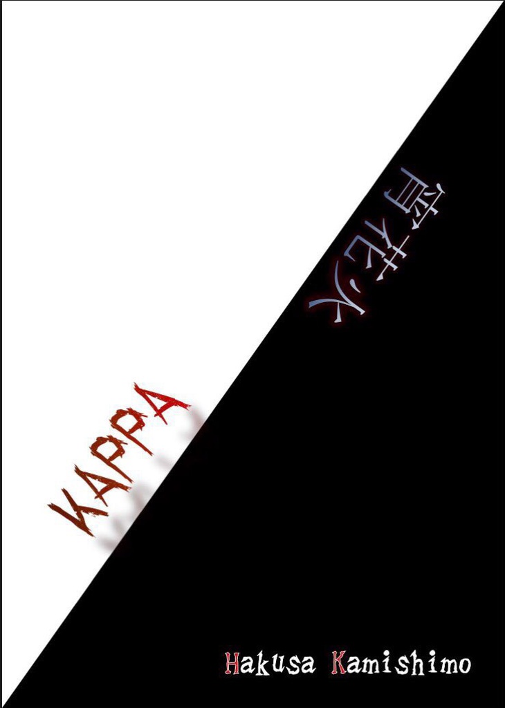 Kappa/宵花火(PDF版)