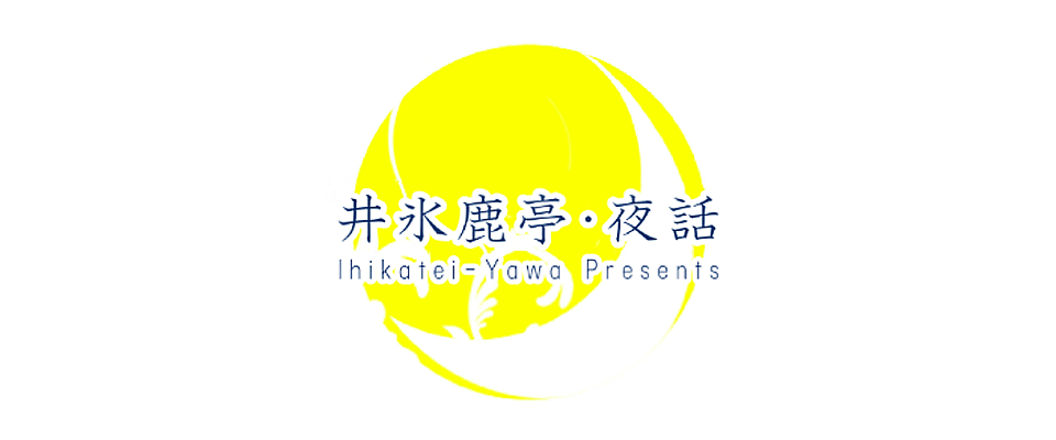 ihikatei-yawa