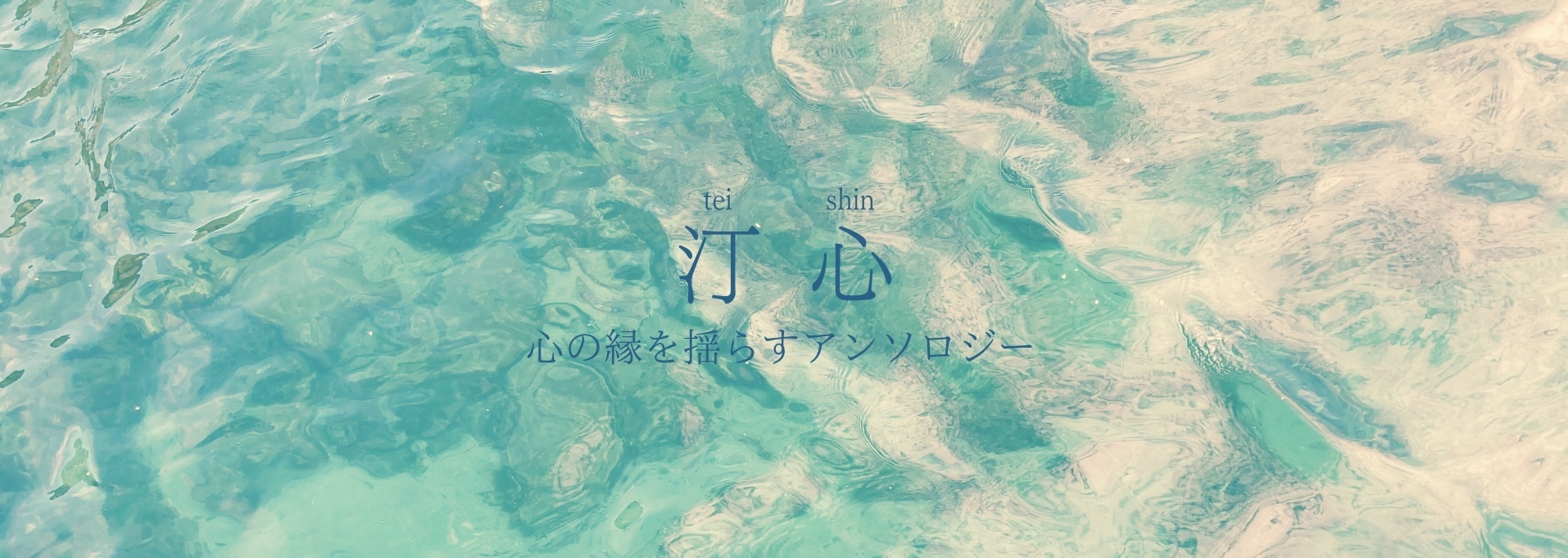 汀心出版オンライン