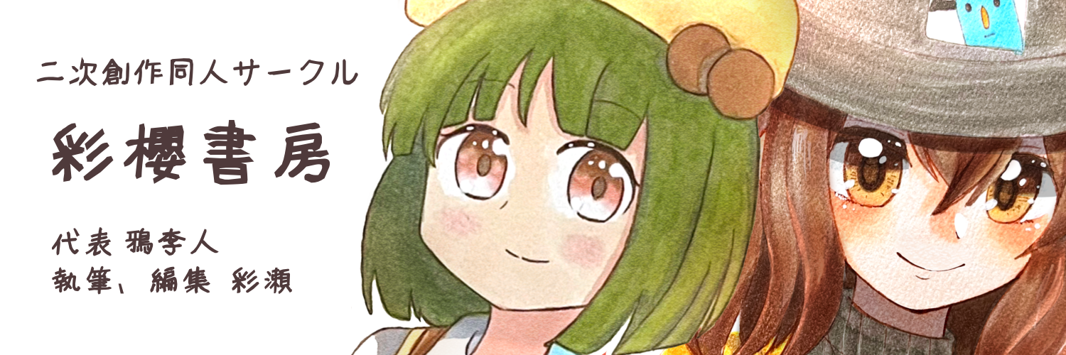 彩櫻書房