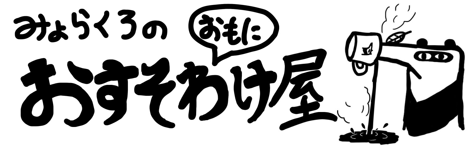 おすそわけ屋