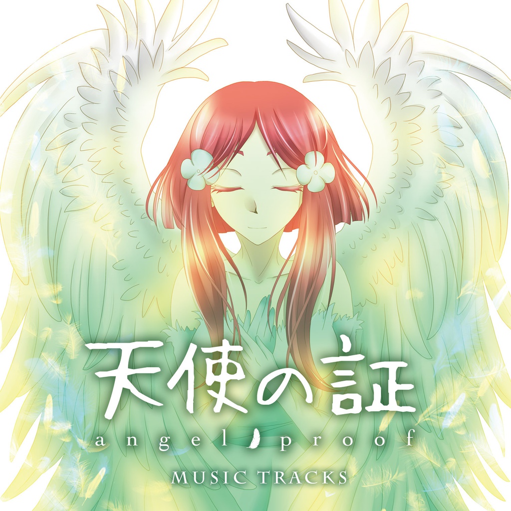 天使の証 MUSIC TRACKS
