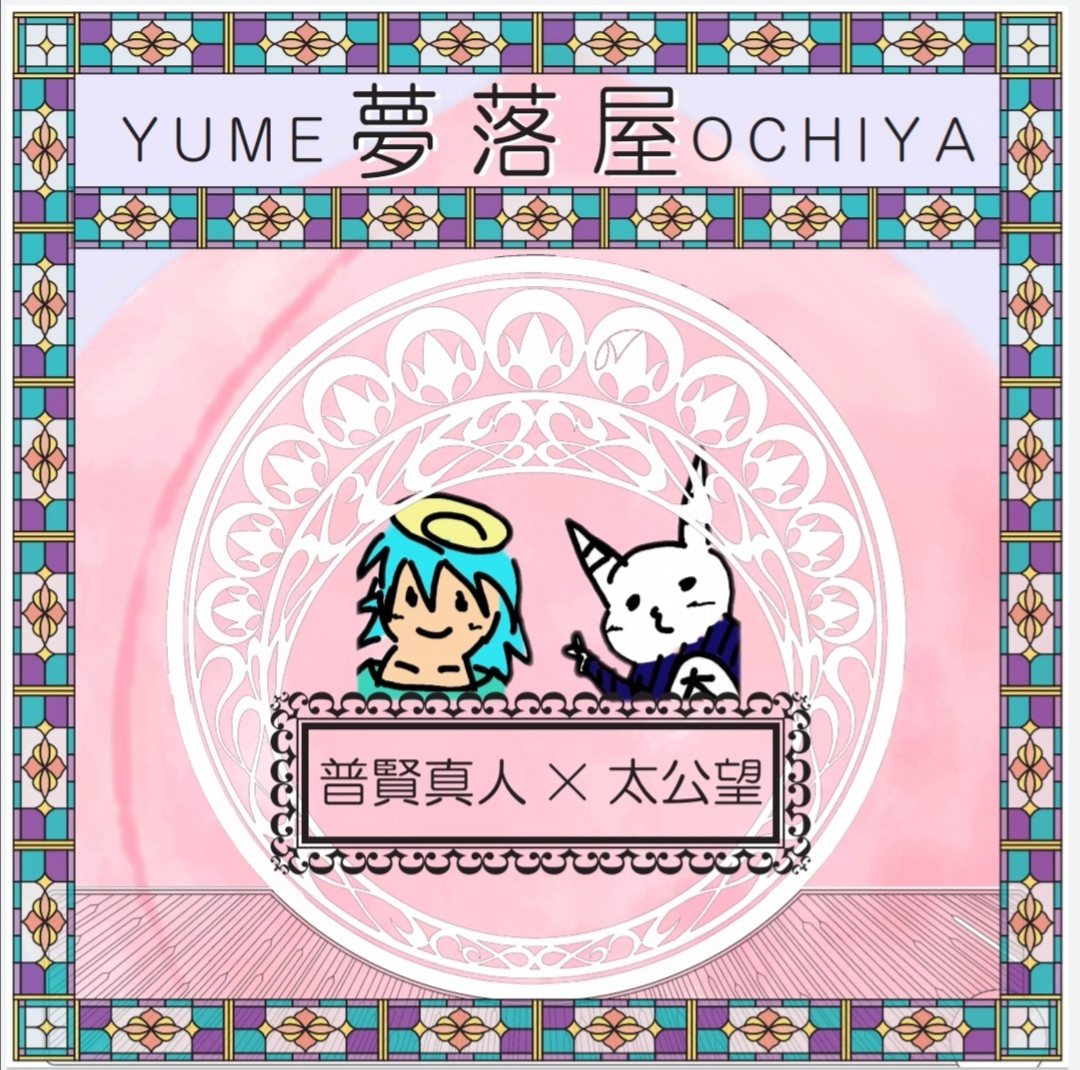 yumeochiya