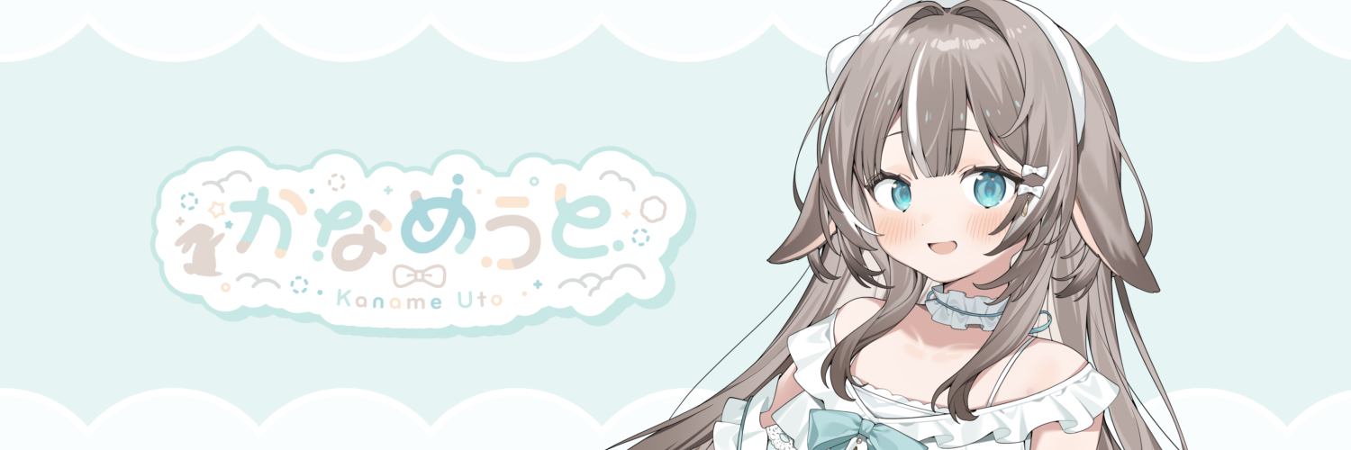 かなめうと