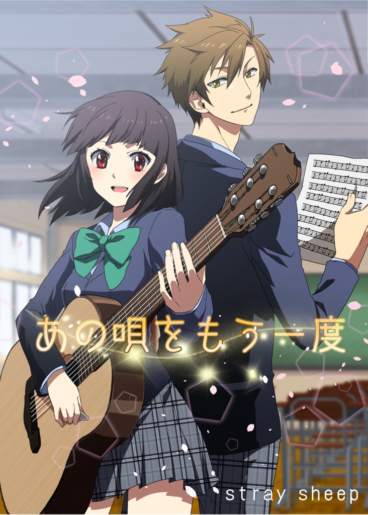 あの唄をもう一度