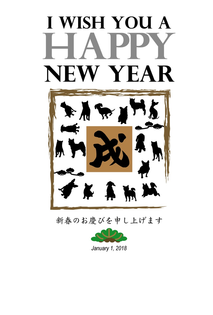 モダンな犬のイラスト年賀状テンプレート戌年２０１８ Ocplanning Booth