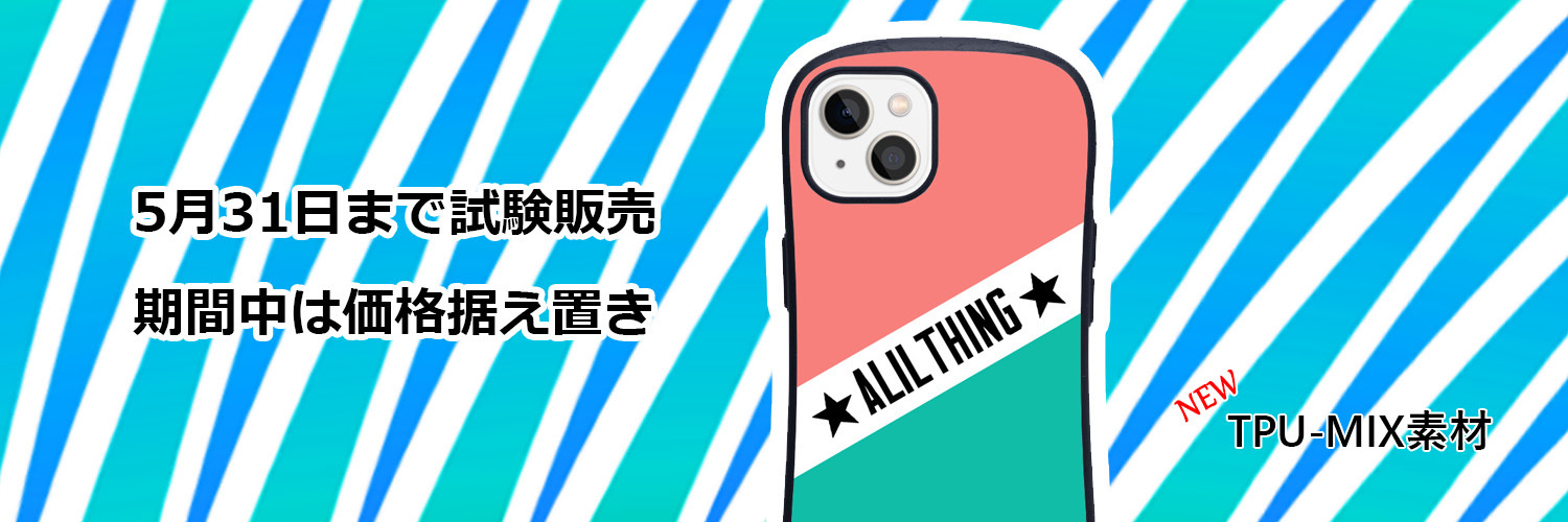 alilthing