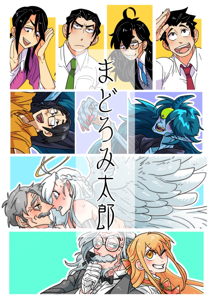 まどろみ太郎