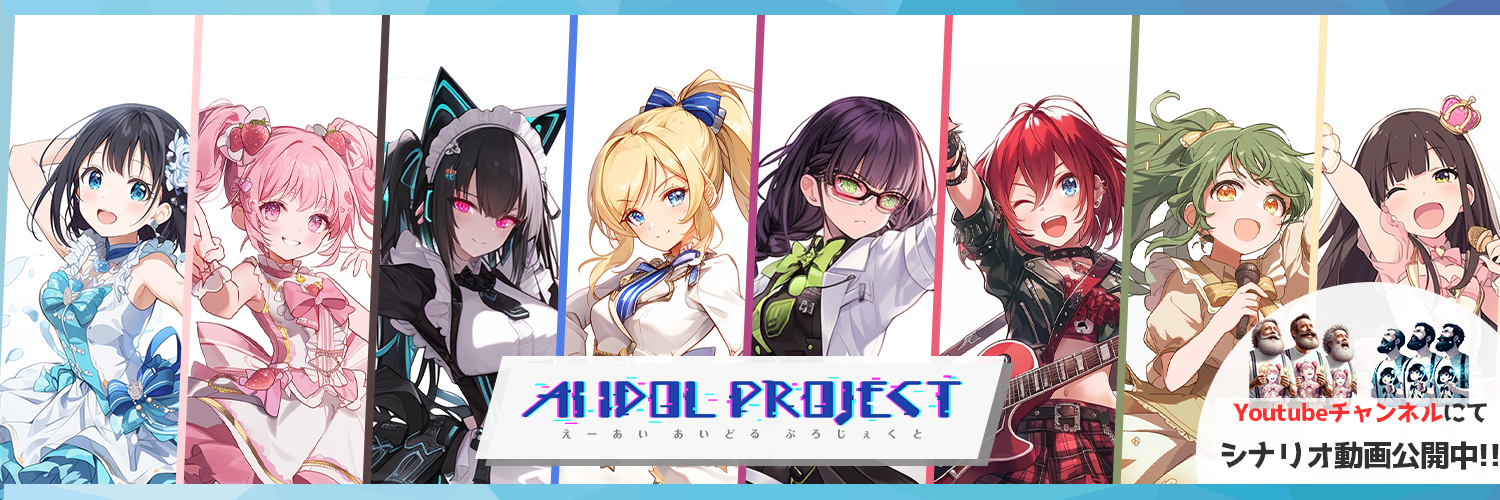 AI IDOL PROJECT アフレコ素材配布所