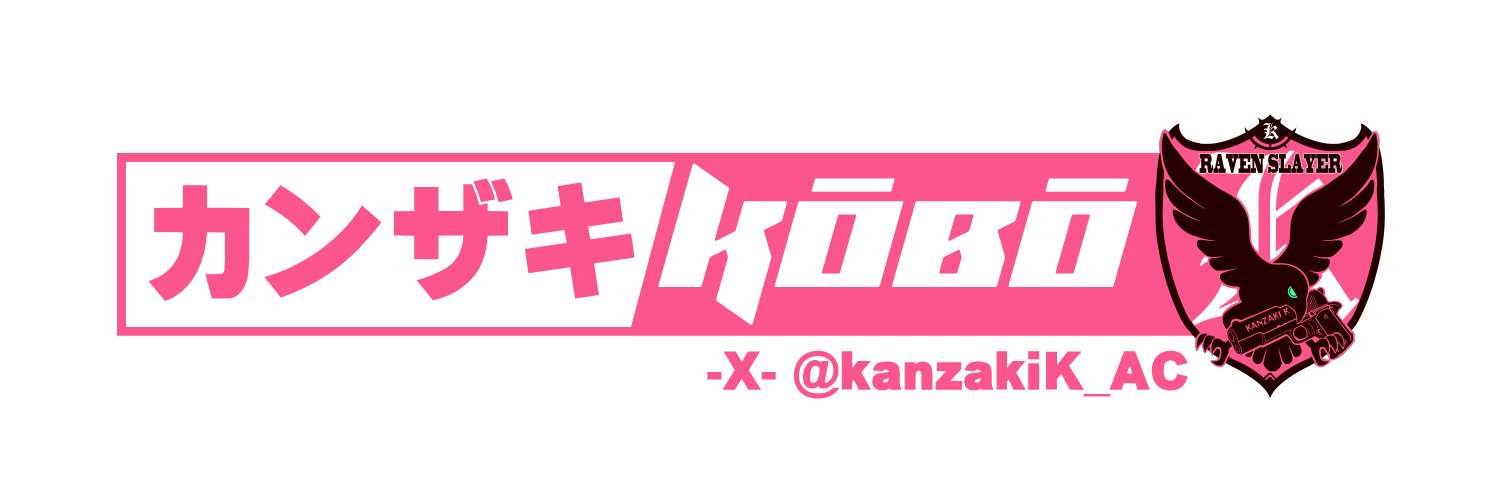 カンザキKOBO