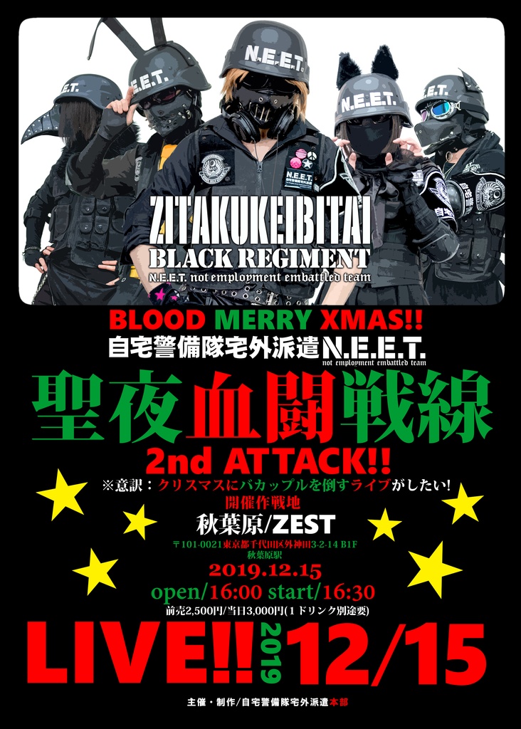 LIVE!!】聖夜血闘戦線2nd ATTACK!! 2019.12.15/前売りワンマンライブ 