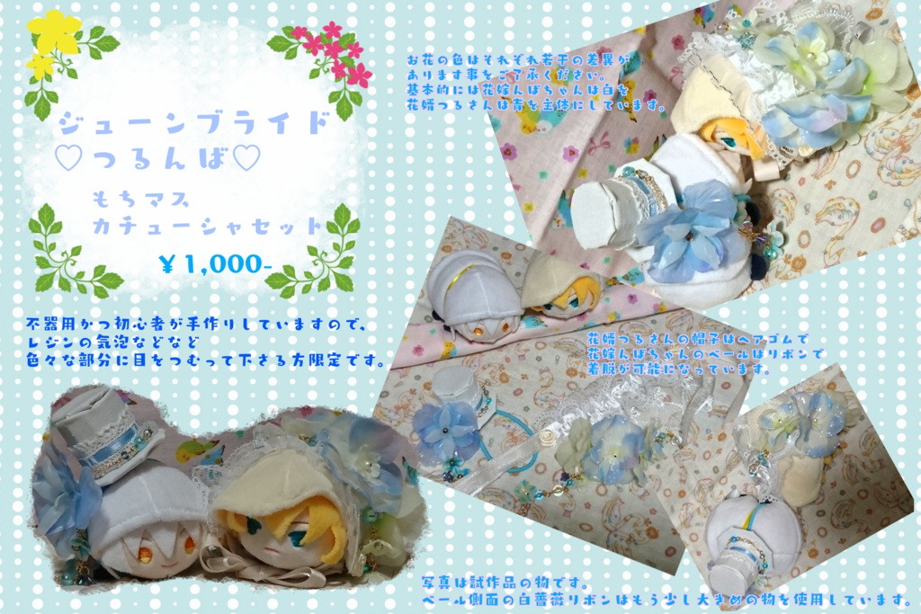 ジューンブライド♡つるんば♡カチューシャセット