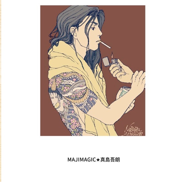 Majimagic 真島吾朗イラストbook 日吉台昇 Booth