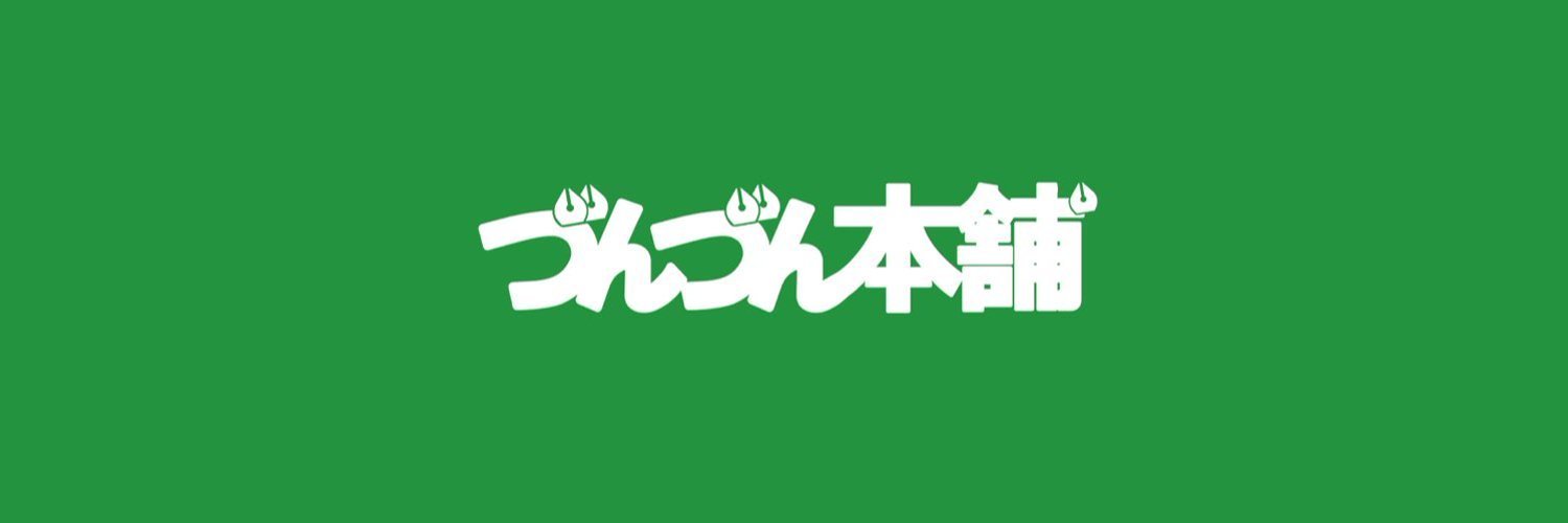 づんづん本舗