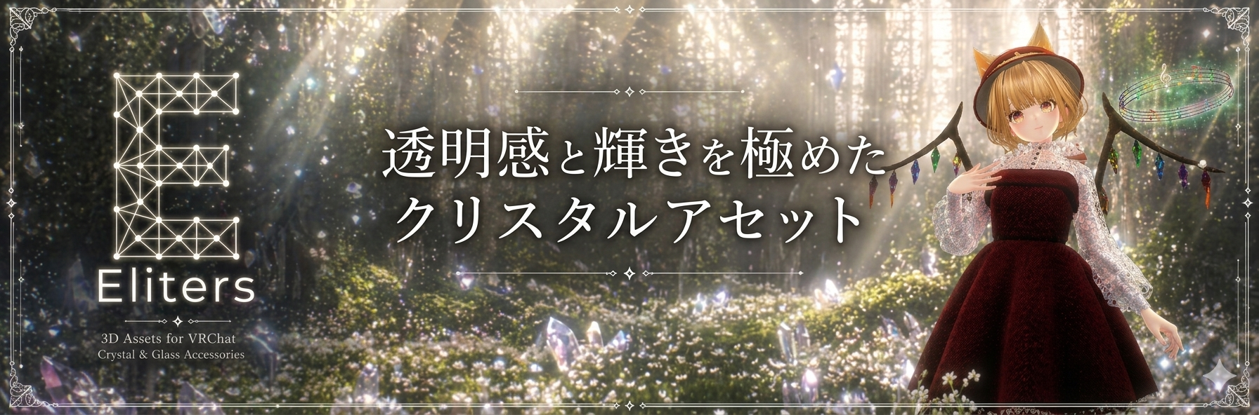 エリーターズ/Eliters