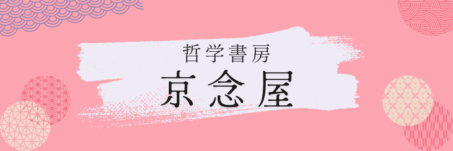 京念屋 / kyonen-ya