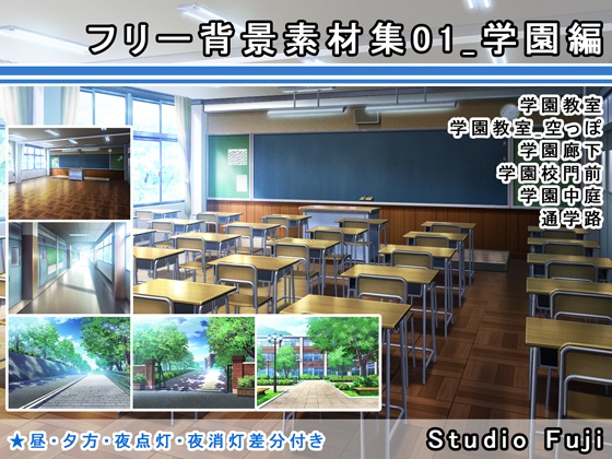 フリー背景素材集01 学園編 Studiofuji オンラインショップ Booth