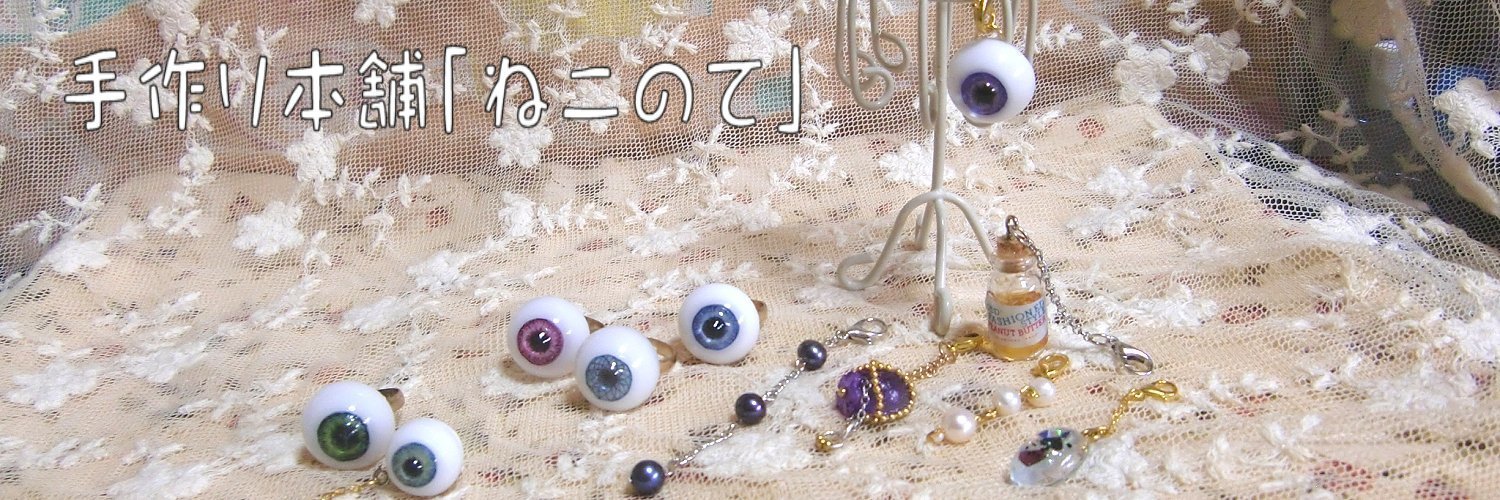 手作り本舗「ねこのて」