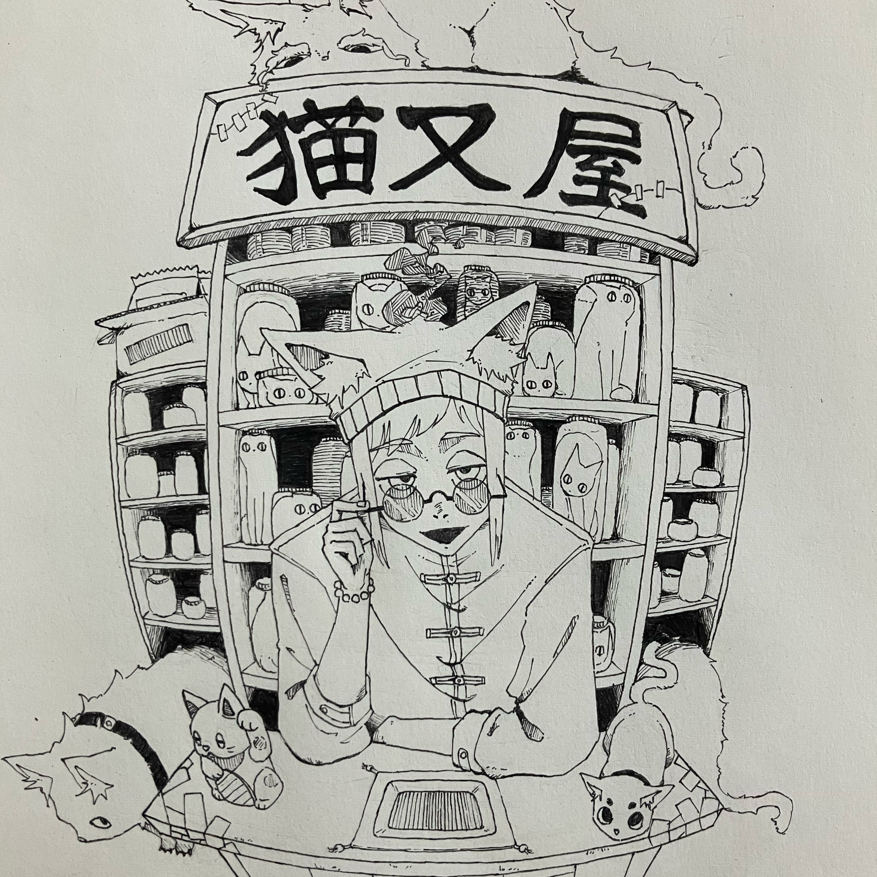 猫又屋