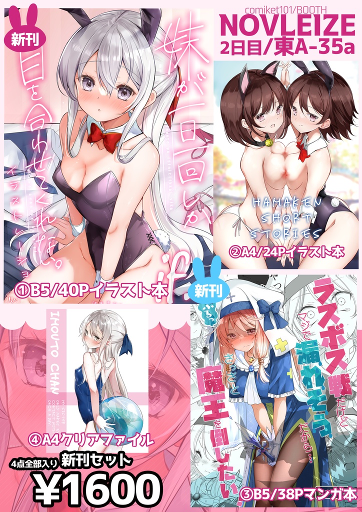 完売御礼【冬コミ妹ちゃん本＋おまけ本＋おもがまヒーラーちゃんマンガ