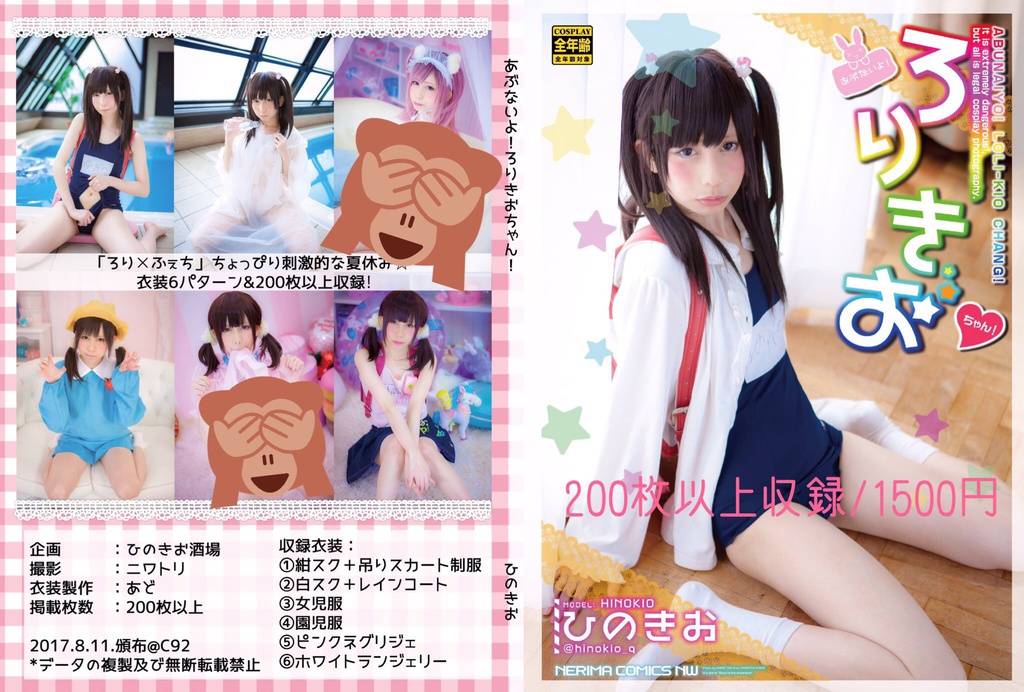 あぶないよ!ろりきおちゃん(C92新刊ROM)