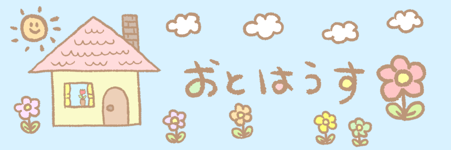おとはうす