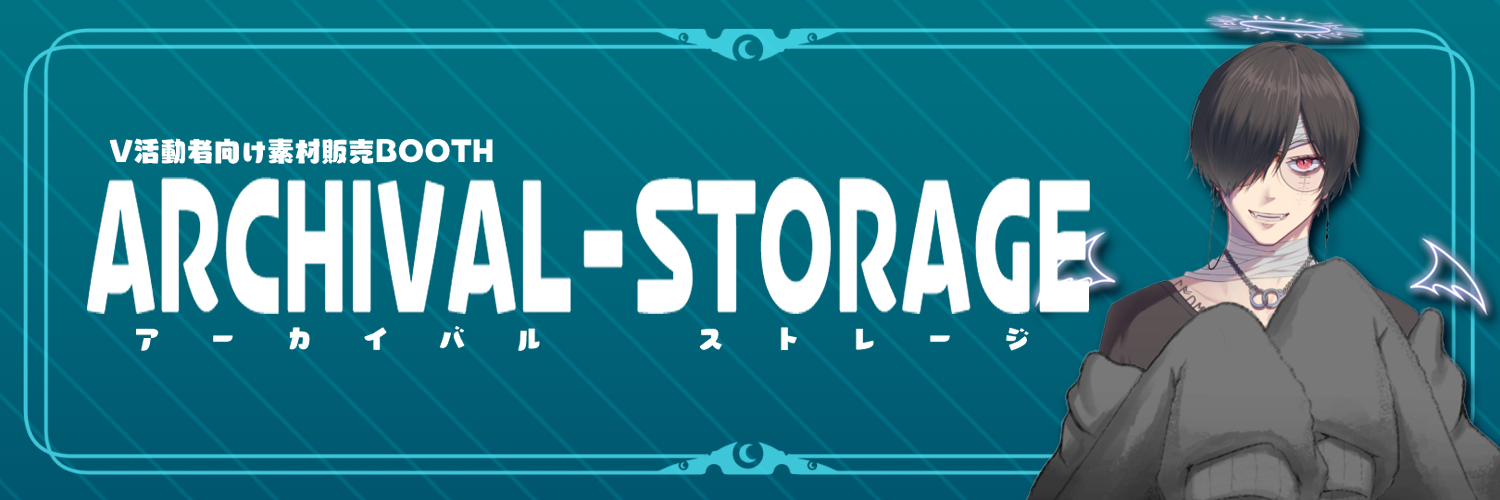 【商用利用可】@rchival storage【配信＆動画投稿活動用素材】