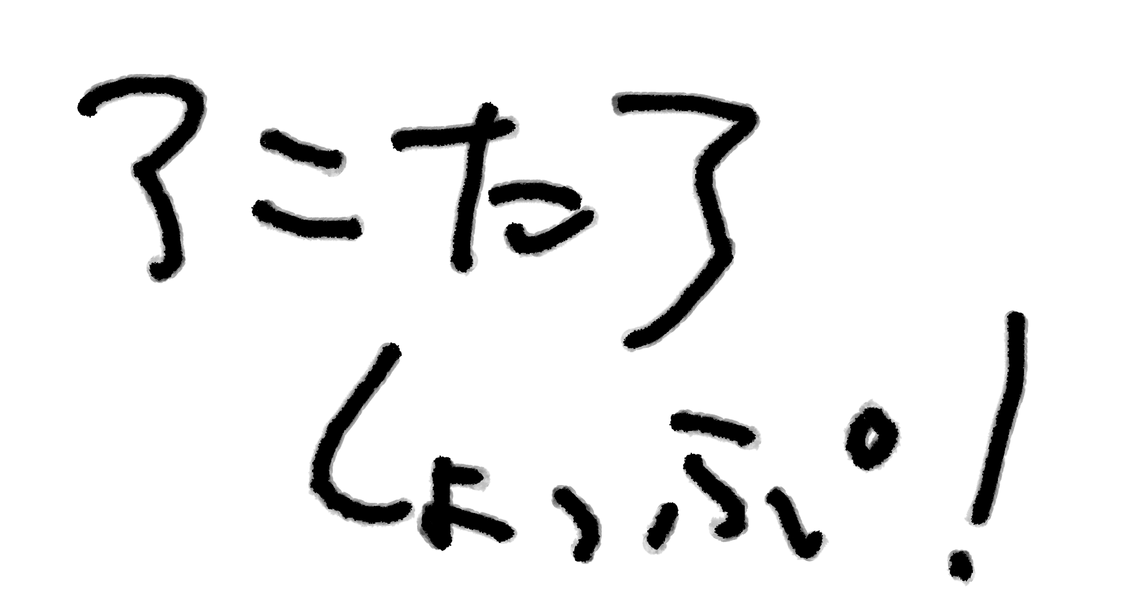 ろこたろしょっぷ！