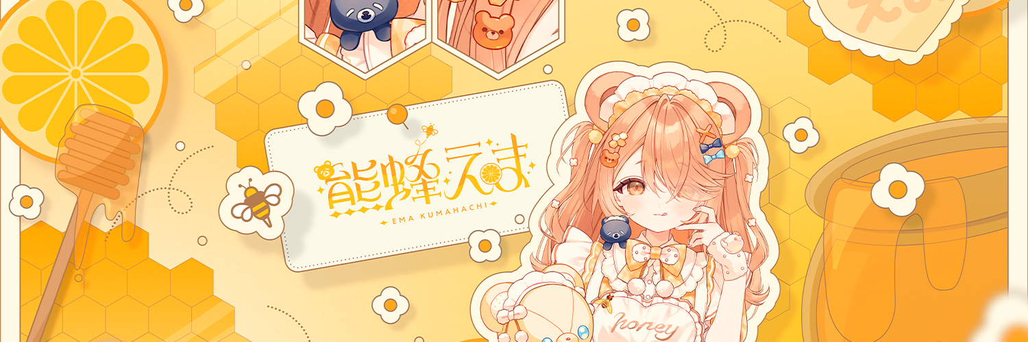 えまのはちみつ屋さん