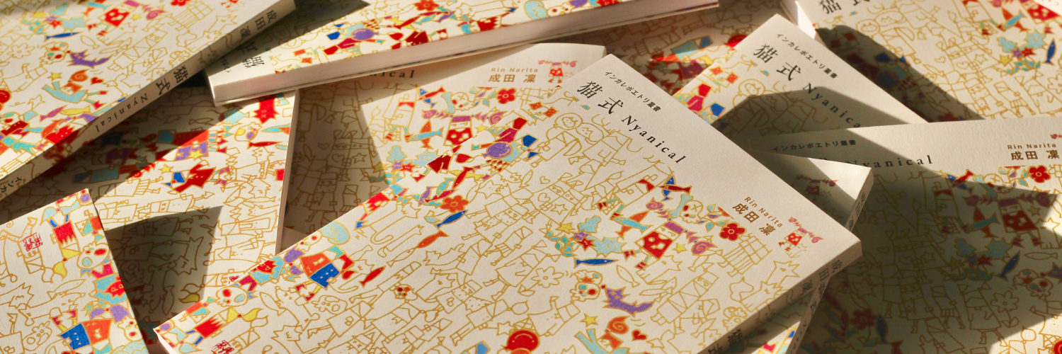 Rin Narita / Official Poetry & Zine Store