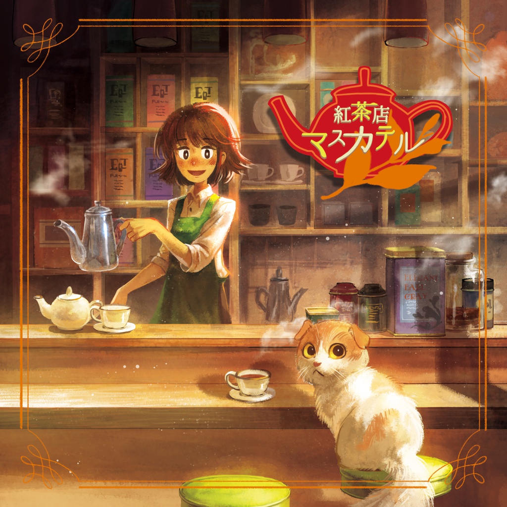 紅茶店マスカテル