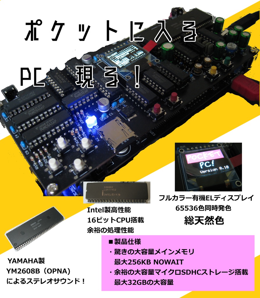 Intel8088搭載ポケットPC基板セット - FMSoundModule - BOOTH