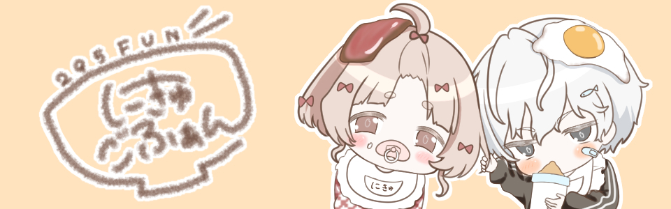 にきゅごふぁん