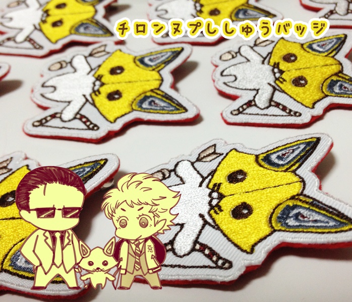 【真4F】チロンヌプ刺繍バッジ