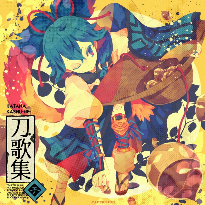 刀歌集<子>