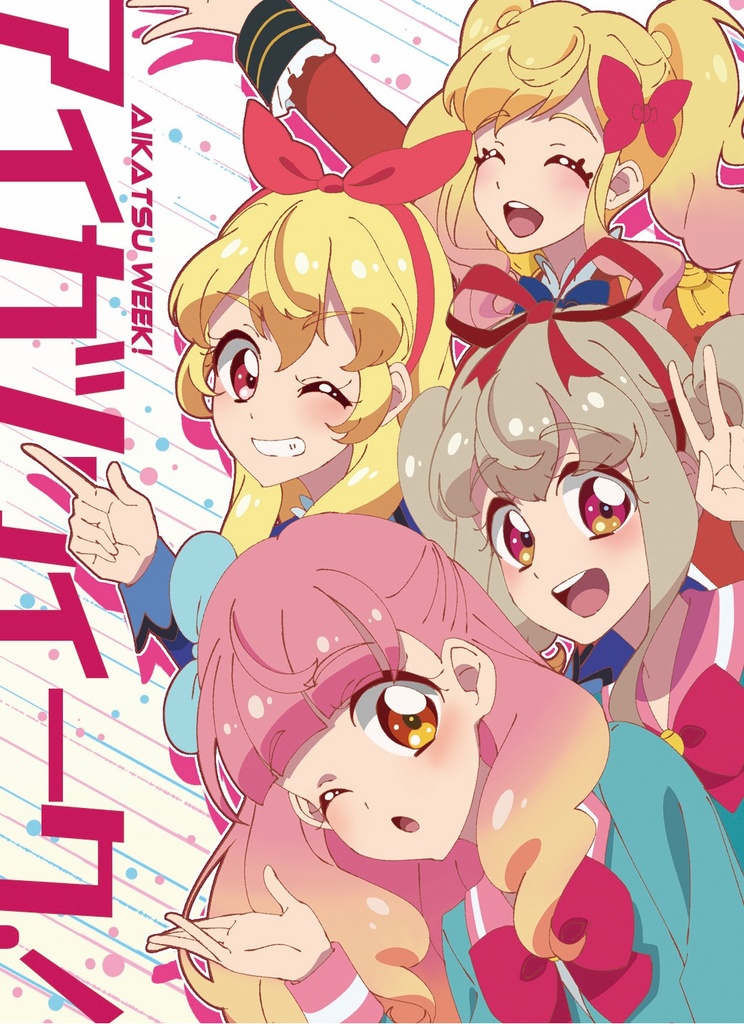 アイカツウィーク アニメ塗りイラスト集 かおりゅ君のおみせや