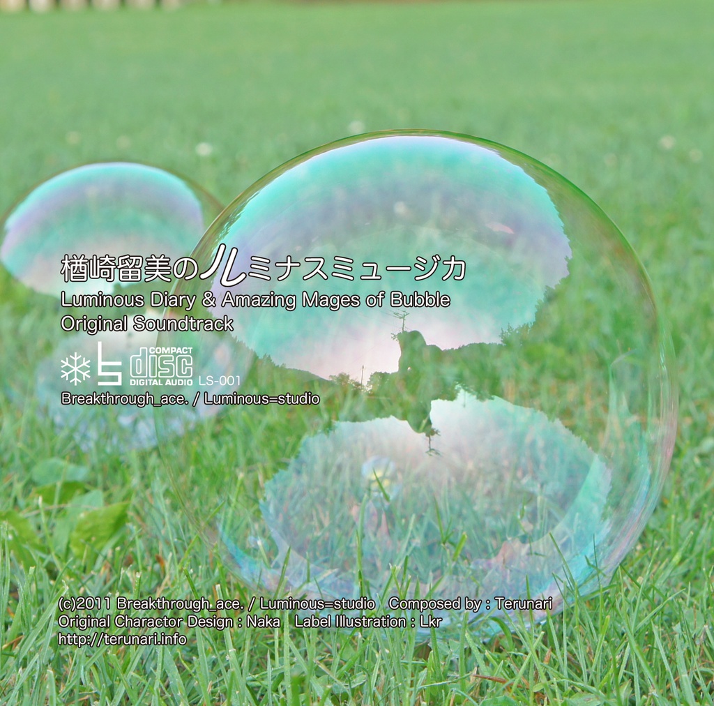 楢崎留美のルミナスミュージカ -Luminous Diary Original Soundtracks (DL版)