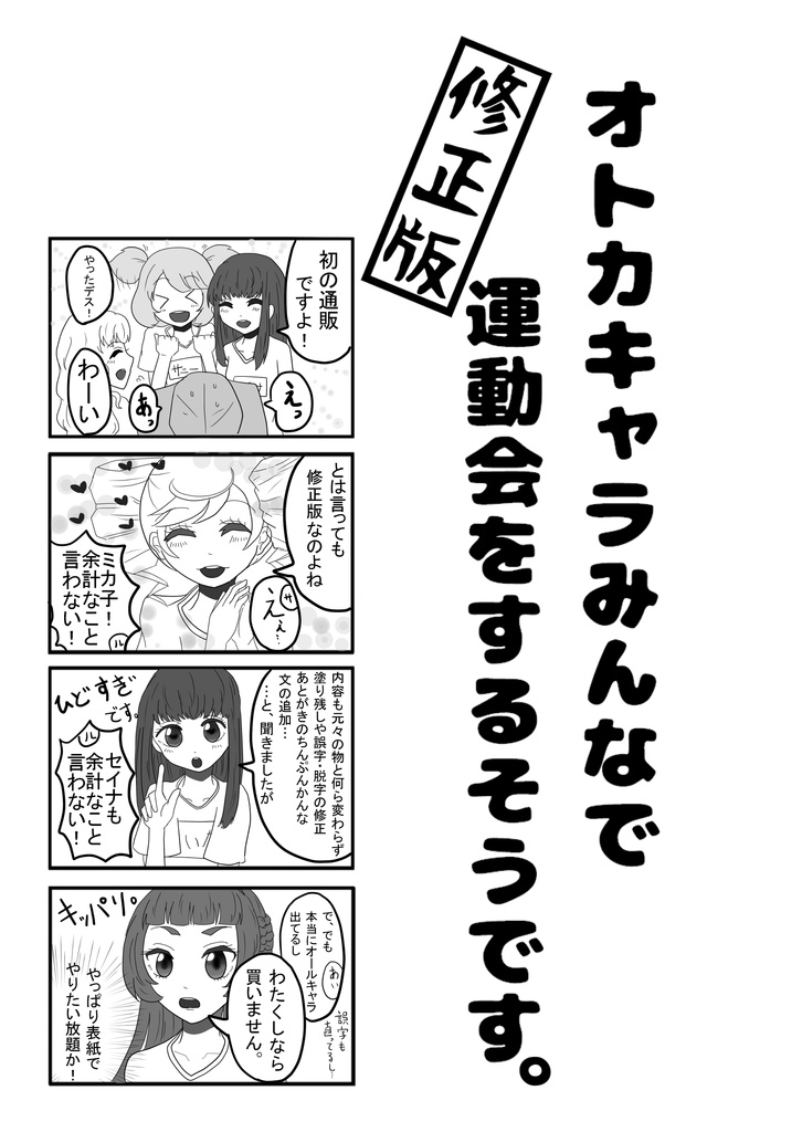 オトカキャラみんなで運動会をするそうです。【修正版】
