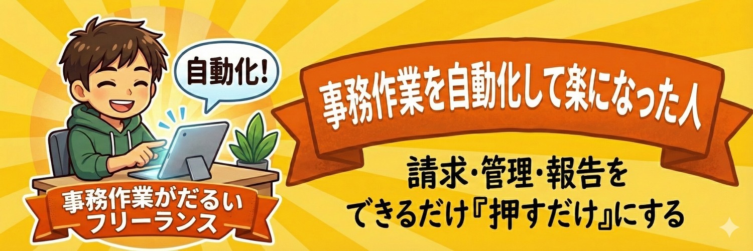 事務作業がだるいフリーランス