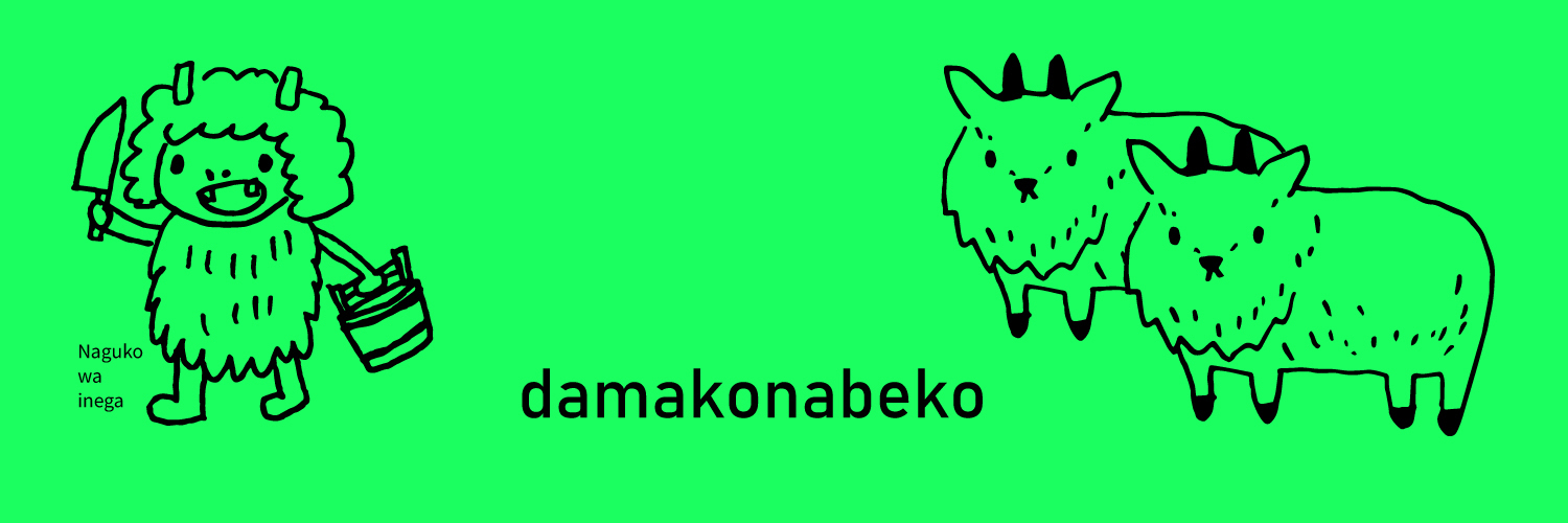 damakonabeko