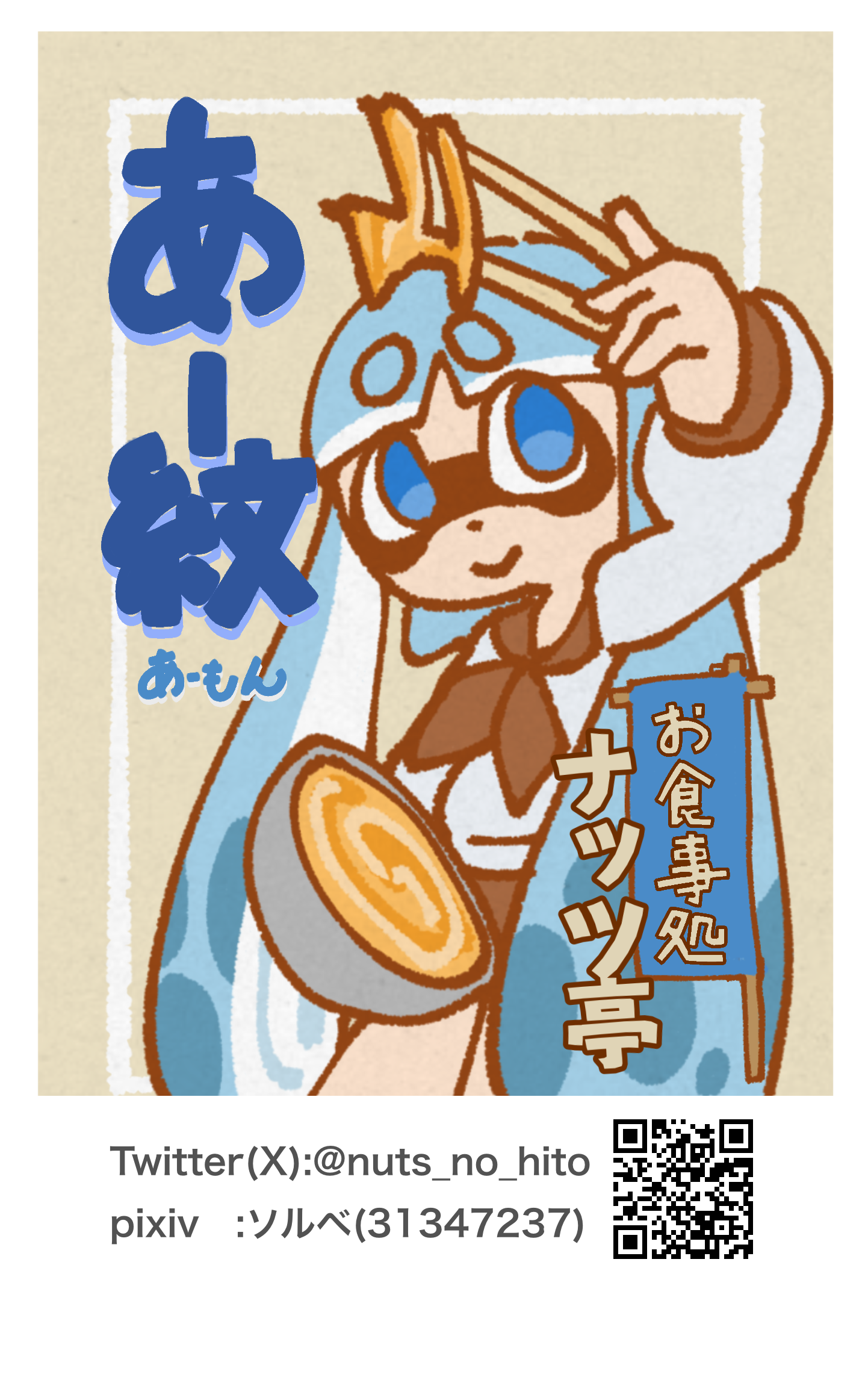 お食事処ナッツ亭