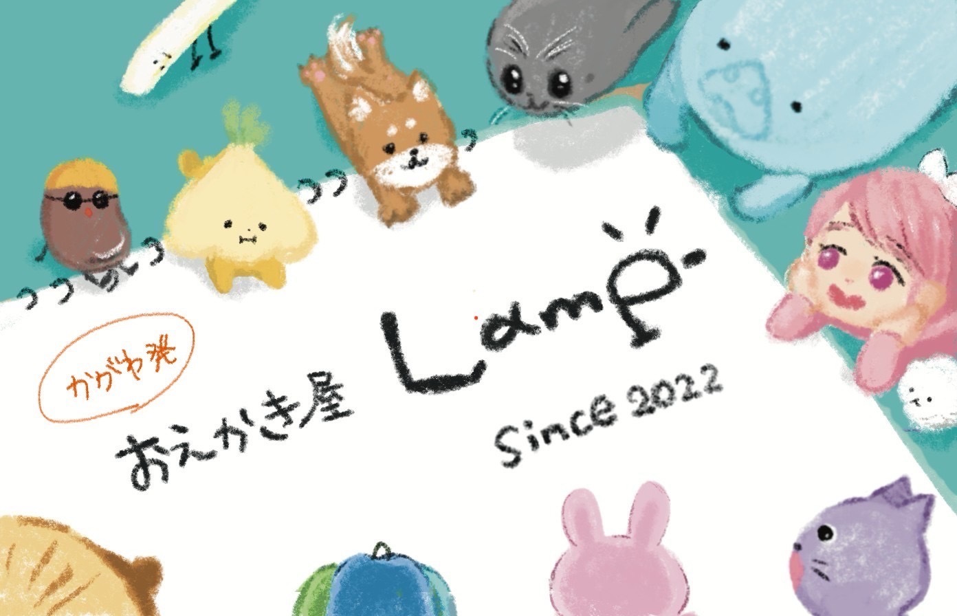 おえかき屋Lamp