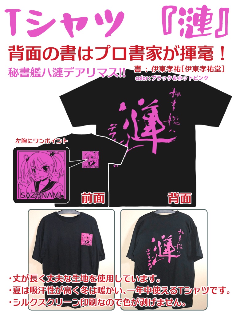 艦これtシャツ 漣 きゅうび出版 Booth