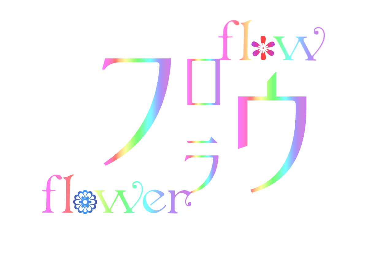 フロウフラウ flowflower
